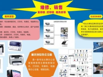 重慶辦公設備維修與批發一站式服務 專業上門維修打印機、復印機、投影儀及電腦