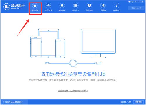 i4助手與愛思助手官方下載指南 探索計算機軟硬件及輔助設備批發業務