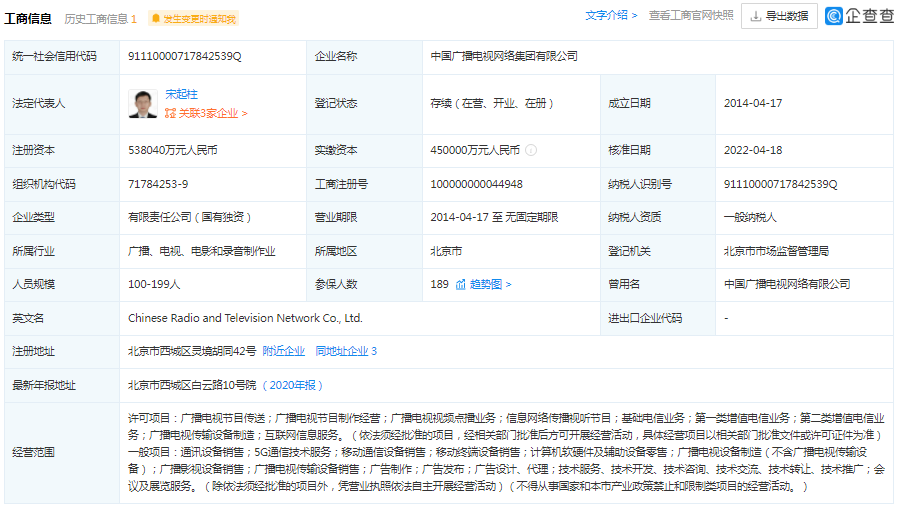 中國廣電集團加速布局5G領域 申請多項商標并擴展經營范圍